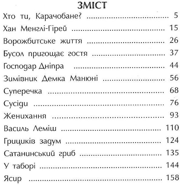 джури-характерники друга книга тетралогії Ціна (цена) 227.50грн. | придбати  купити (купить) джури-характерники друга книга тетралогії доставка по Украине, купить книгу, детские игрушки, компакт диски 2