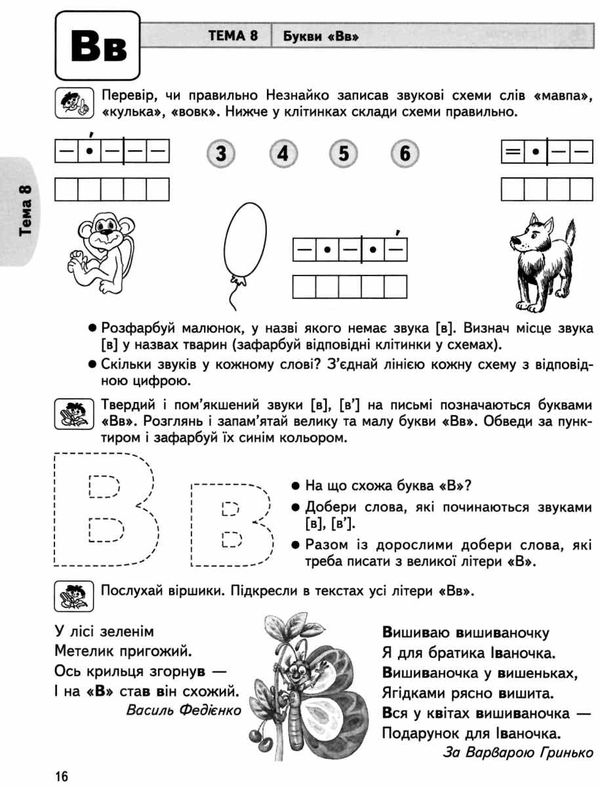 дивосвіт вивчаємо літери дітям від 5 років Ціна (цена) 55.10грн. | придбати  купити (купить) дивосвіт вивчаємо літери дітям від 5 років доставка по Украине, купить книгу, детские игрушки, компакт диски 3