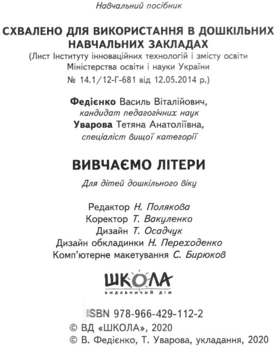 дивосвіт вивчаємо літери дітям від 5 років Ціна (цена) 55.10грн. | придбати  купити (купить) дивосвіт вивчаємо літери дітям від 5 років доставка по Украине, купить книгу, детские игрушки, компакт диски 2