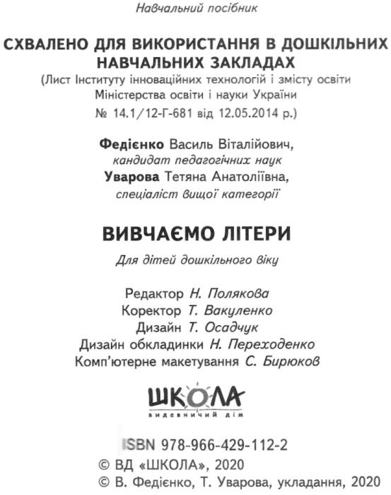 дивосвіт вивчаємо літери дітям від 5 років Ціна (цена) 47.80грн. | придбати  купити (купить) дивосвіт вивчаємо літери дітям від 5 років доставка по Украине, купить книгу, детские игрушки, компакт диски 2