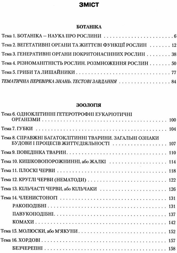 довідник біологія для абітурієнтів та школярів Ціна (цена) 200.00грн. | придбати  купити (купить) довідник біологія для абітурієнтів та школярів доставка по Украине, купить книгу, детские игрушки, компакт диски 3