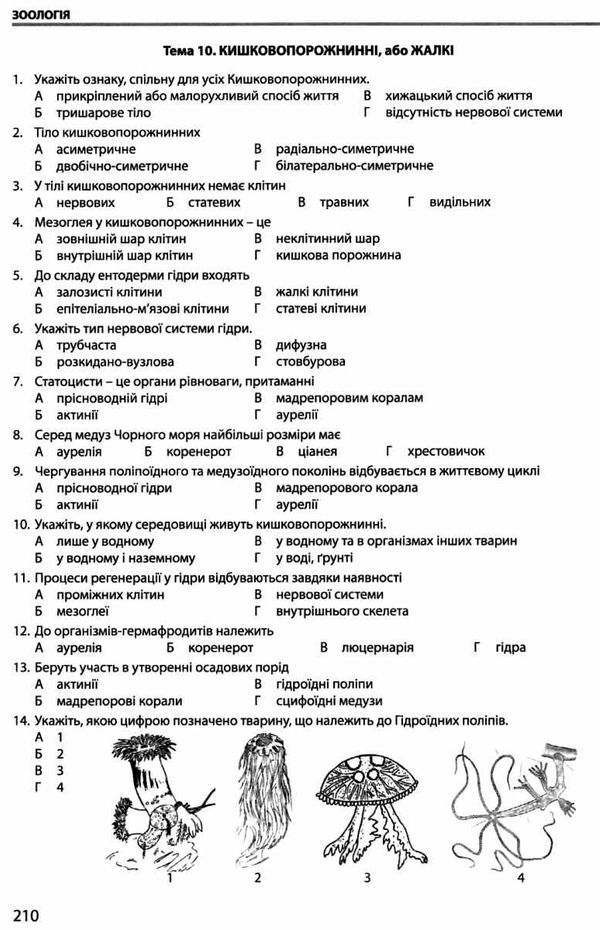 довідник біологія для абітурієнтів та школярів Ціна (цена) 200.00грн. | придбати  купити (купить) довідник біологія для абітурієнтів та школярів доставка по Украине, купить книгу, детские игрушки, компакт диски 8