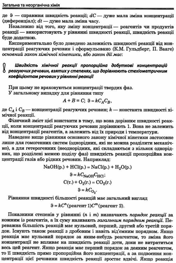 довідник хімія для абітурієнтів та школярів книга Ціна (цена) 200.00грн. | придбати  купити (купить) довідник хімія для абітурієнтів та школярів книга доставка по Украине, купить книгу, детские игрушки, компакт диски 10