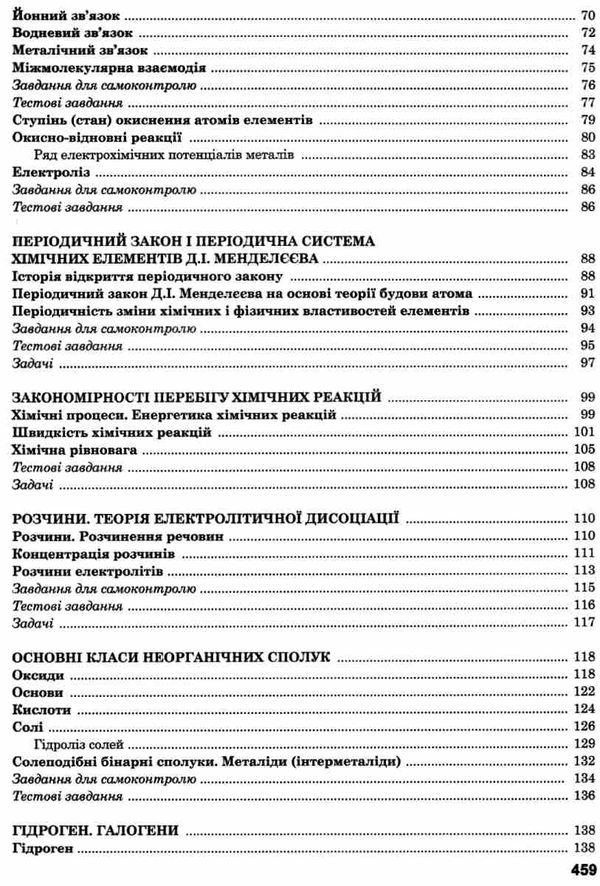 довідник хімія для абітурієнтів та школярів книга Ціна (цена) 200.00грн. | придбати  купити (купить) довідник хімія для абітурієнтів та школярів книга доставка по Украине, купить книгу, детские игрушки, компакт диски 4