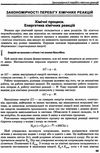 довідник хімія для абітурієнтів та школярів книга Ціна (цена) 200.00грн. | придбати  купити (купить) довідник хімія для абітурієнтів та школярів книга доставка по Украине, купить книгу, детские игрушки, компакт диски 9