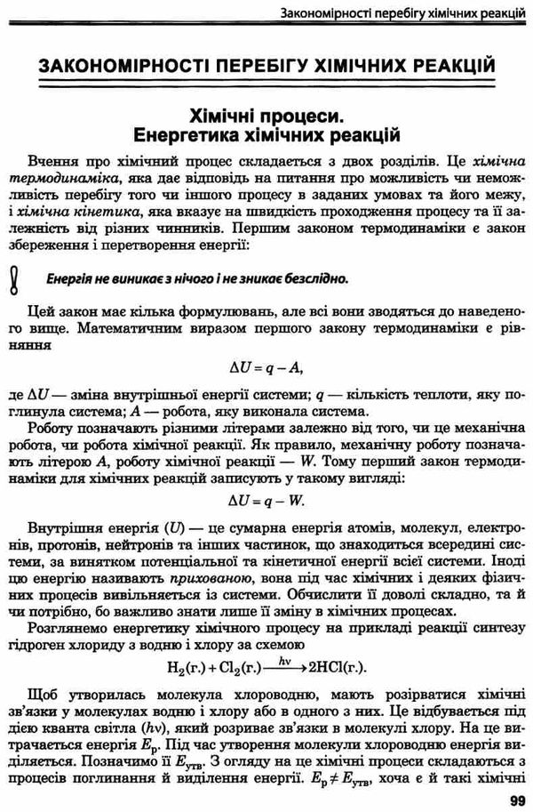 довідник хімія для абітурієнтів та школярів книга Ціна (цена) 200.00грн. | придбати  купити (купить) довідник хімія для абітурієнтів та школярів книга доставка по Украине, купить книгу, детские игрушки, компакт диски 9