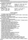 довідник хімія для абітурієнтів та школярів книга Ціна (цена) 200.00грн. | придбати  купити (купить) довідник хімія для абітурієнтів та школярів книга доставка по Украине, купить книгу, детские игрушки, компакт диски 11