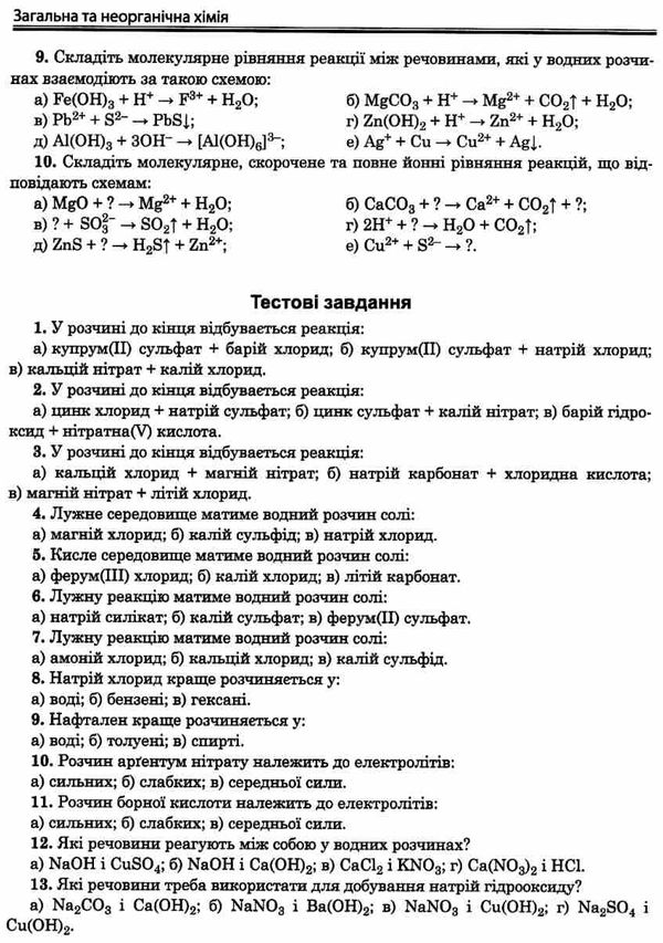 довідник хімія для абітурієнтів та школярів книга Ціна (цена) 200.00грн. | придбати  купити (купить) довідник хімія для абітурієнтів та школярів книга доставка по Украине, купить книгу, детские игрушки, компакт диски 11