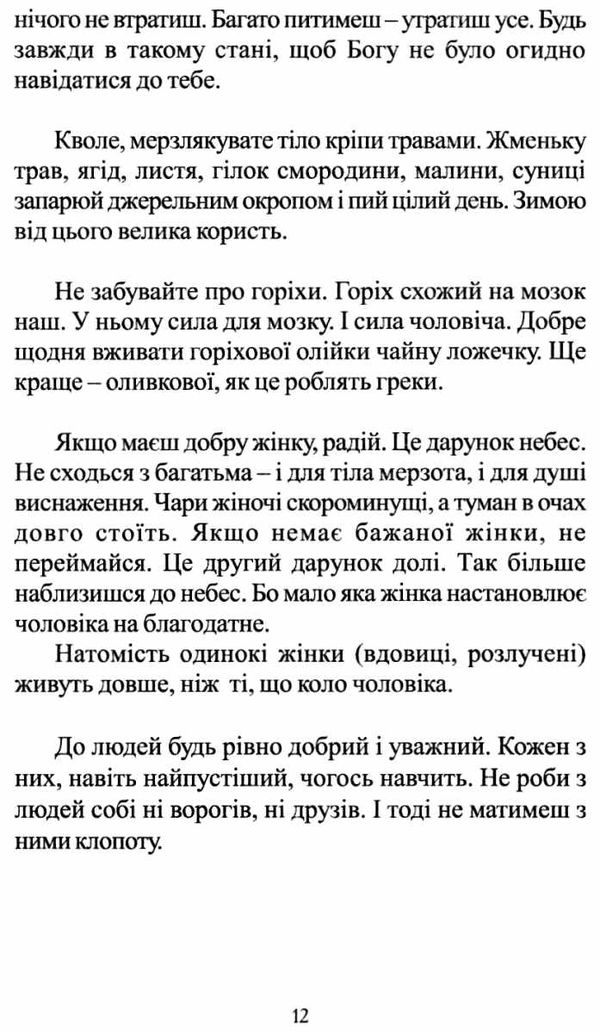 многії літа благії літа мяка обкладинка заповіді 104-річного карпатського мудреця Дочинець Ціна (цена) 91.00грн. | придбати  купити (купить) многії літа благії літа мяка обкладинка заповіді 104-річного карпатського мудреця Дочинець доставка по Украине, купить книгу, детские игрушки, компакт диски 4