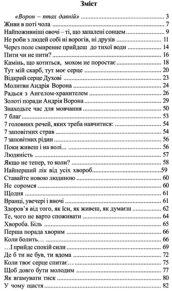 многії літа благії літа мяка обкладинка заповіді 104-річного карпатського мудреця Дочинець Ціна (цена) 91.00грн. | придбати  купити (купить) многії літа благії літа мяка обкладинка заповіді 104-річного карпатського мудреця Дочинець доставка по Украине, купить книгу, детские игрушки, компакт диски 1