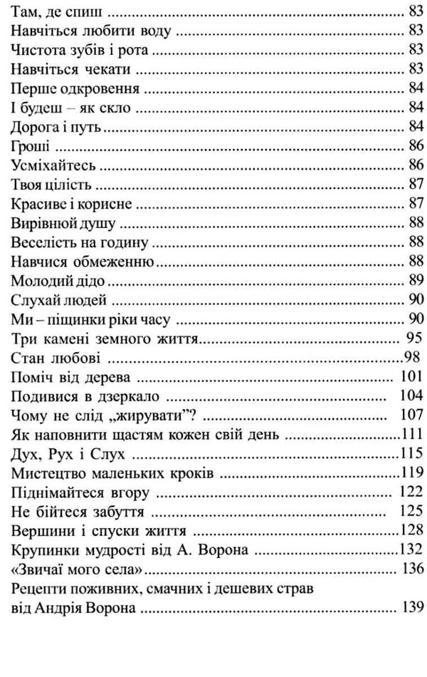 многії літа благії літа мяка обкладинка заповіді 104-річного карпатського мудреця Дочинець Ціна (цена) 91.00грн. | придбати  купити (купить) многії літа благії літа мяка обкладинка заповіді 104-річного карпатського мудреця Дочинець доставка по Украине, купить книгу, детские игрушки, компакт диски 2