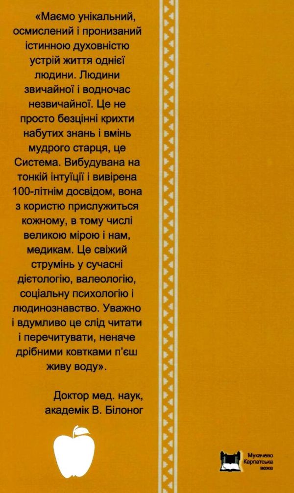 многії літа благії літа мяка обкладинка заповіді 104-річного карпатського мудреця Дочинець Ціна (цена) 91.00грн. | придбати  купити (купить) многії літа благії літа мяка обкладинка заповіді 104-річного карпатського мудреця Дочинець доставка по Украине, купить книгу, детские игрушки, компакт диски 6