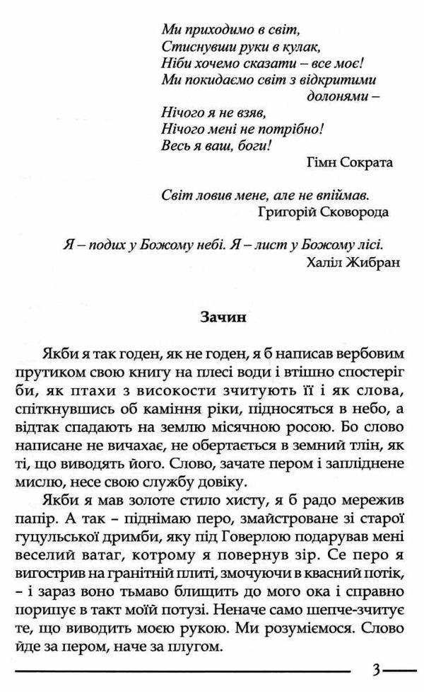 вічник сповідь на перевалі духу Ціна (цена) 195.00грн. | придбати  купити (купить) вічник сповідь на перевалі духу доставка по Украине, купить книгу, детские игрушки, компакт диски 3