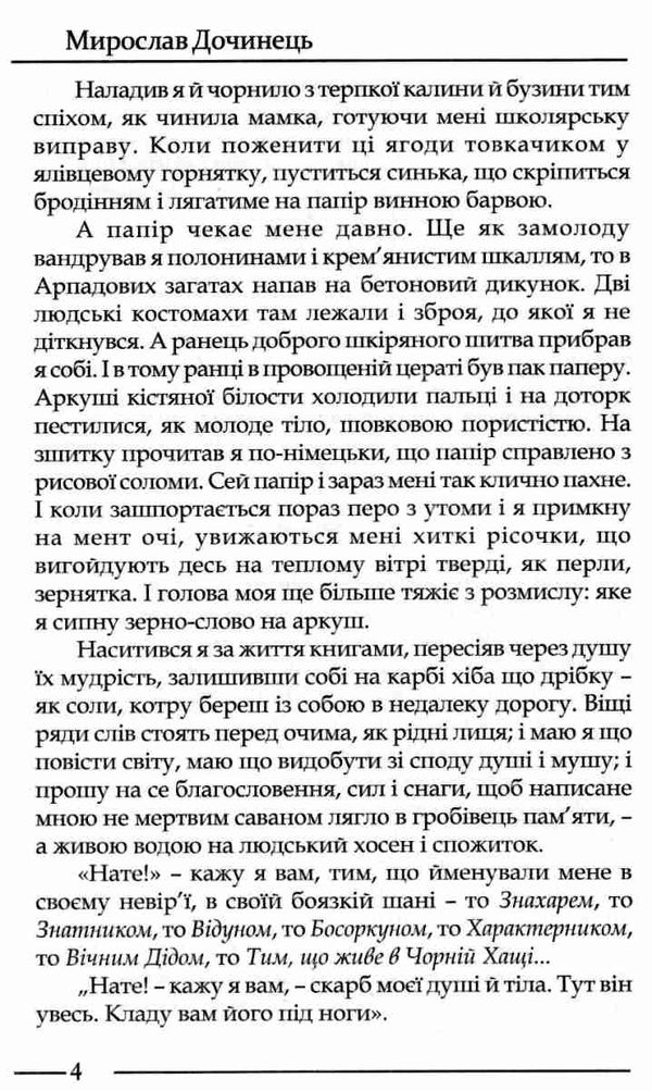 вічник сповідь на перевалі духу Ціна (цена) 195.00грн. | придбати  купити (купить) вічник сповідь на перевалі духу доставка по Украине, купить книгу, детские игрушки, компакт диски 4