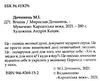 вічник сповідь на перевалі духу Ціна (цена) 195.00грн. | придбати  купити (купить) вічник сповідь на перевалі духу доставка по Украине, купить книгу, детские игрушки, компакт диски 2