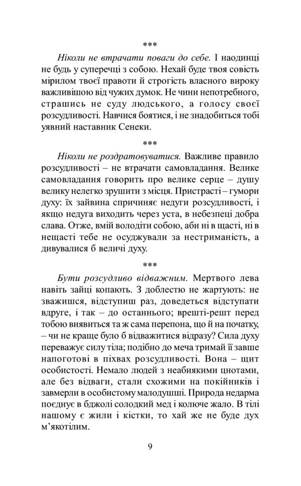 книга духовної мудрості афоризми Дочинець Ціна (цена) 129.80грн. | придбати  купити (купить) книга духовної мудрості афоризми Дочинець доставка по Украине, купить книгу, детские игрушки, компакт диски 9