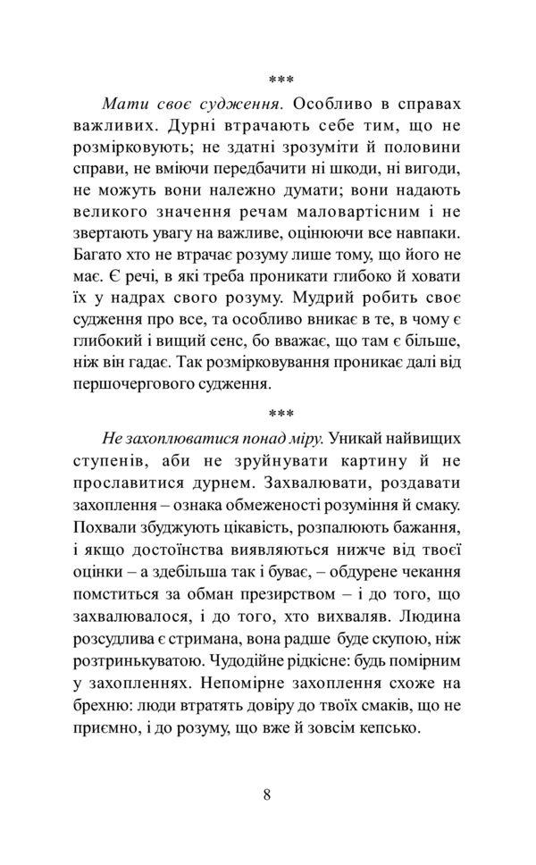 книга духовної мудрості афоризми Дочинець Ціна (цена) 129.80грн. | придбати  купити (купить) книга духовної мудрості афоризми Дочинець доставка по Украине, купить книгу, детские игрушки, компакт диски 8