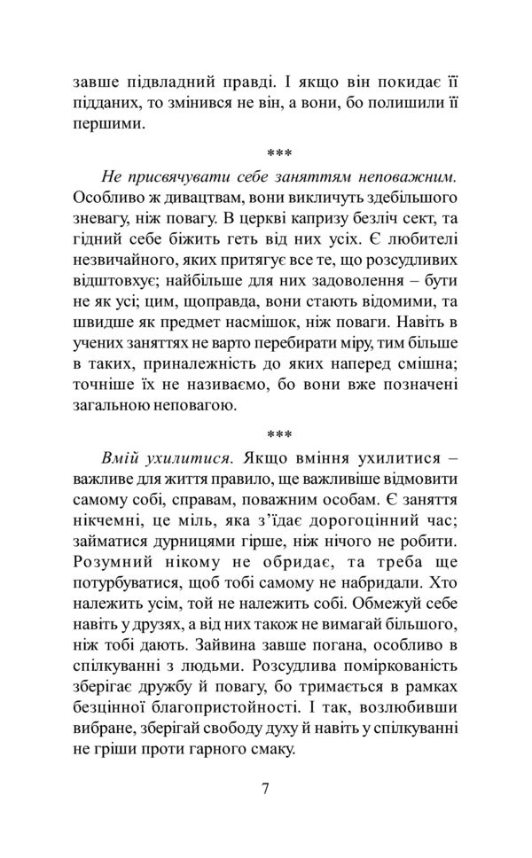 книга духовної мудрості афоризми Дочинець Ціна (цена) 129.80грн. | придбати  купити (купить) книга духовної мудрості афоризми Дочинець доставка по Украине, купить книгу, детские игрушки, компакт диски 7