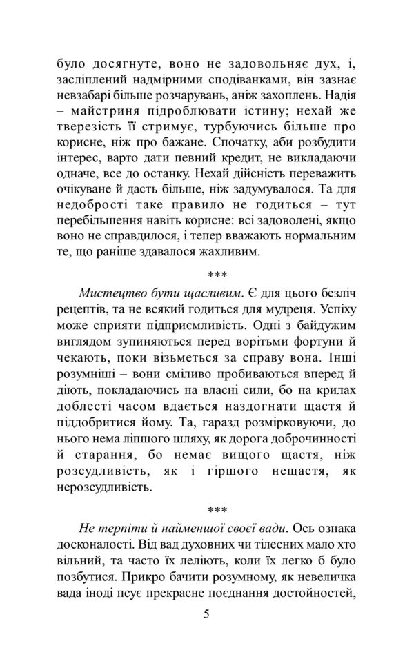 книга духовної мудрості афоризми Дочинець Ціна (цена) 129.80грн. | придбати  купити (купить) книга духовної мудрості афоризми Дочинець доставка по Украине, купить книгу, детские игрушки, компакт диски 5