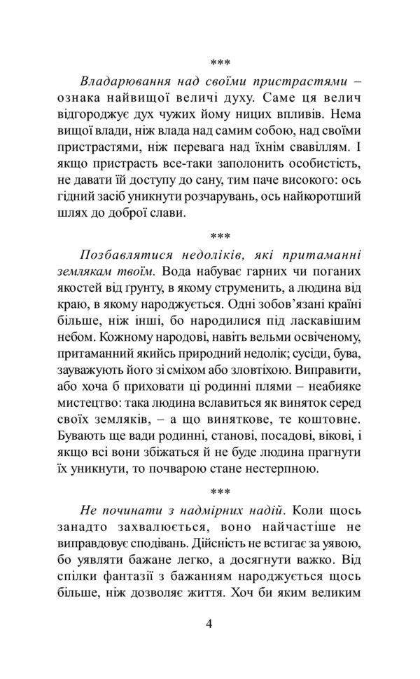 книга духовної мудрості афоризми Дочинець Ціна (цена) 129.80грн. | придбати  купити (купить) книга духовної мудрості афоризми Дочинець доставка по Украине, купить книгу, детские игрушки, компакт диски 4