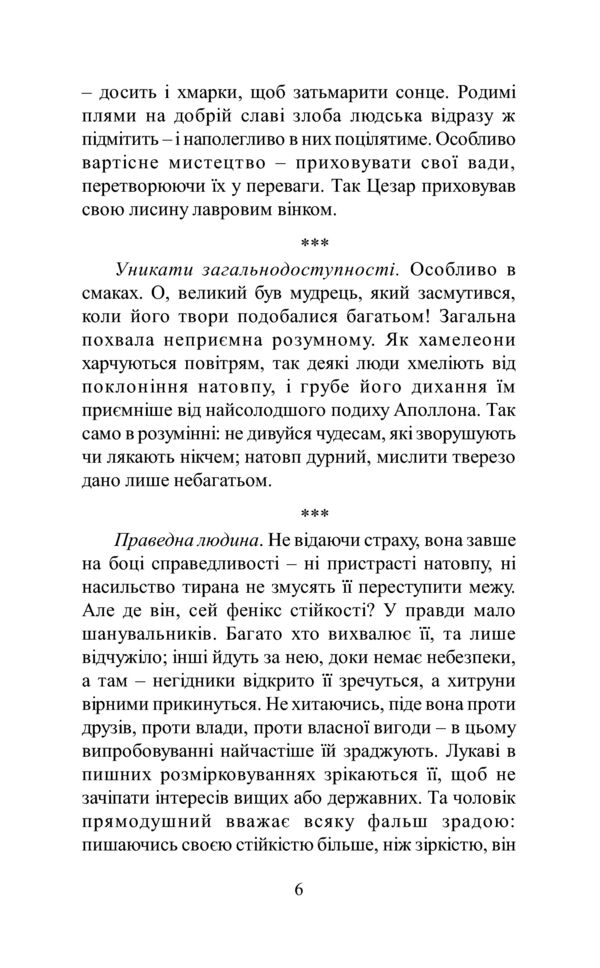 книга духовної мудрості афоризми Дочинець Ціна (цена) 129.80грн. | придбати  купити (купить) книга духовної мудрості афоризми Дочинець доставка по Украине, купить книгу, детские игрушки, компакт диски 6