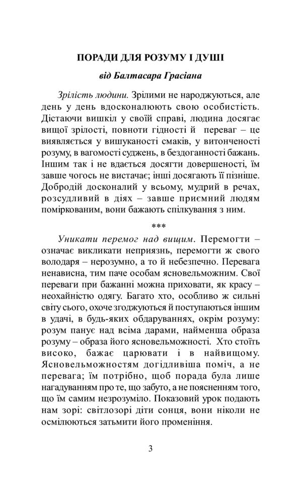книга духовної мудрості афоризми Дочинець Ціна (цена) 129.80грн. | придбати  купити (купить) книга духовної мудрості афоризми Дочинець доставка по Украине, купить книгу, детские игрушки, компакт диски 3