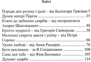 книга духовної мудрості афоризми Дочинець Ціна (цена) 117.00грн. | придбати  купити (купить) книга духовної мудрості афоризми Дочинець доставка по Украине, купить книгу, детские игрушки, компакт диски 2