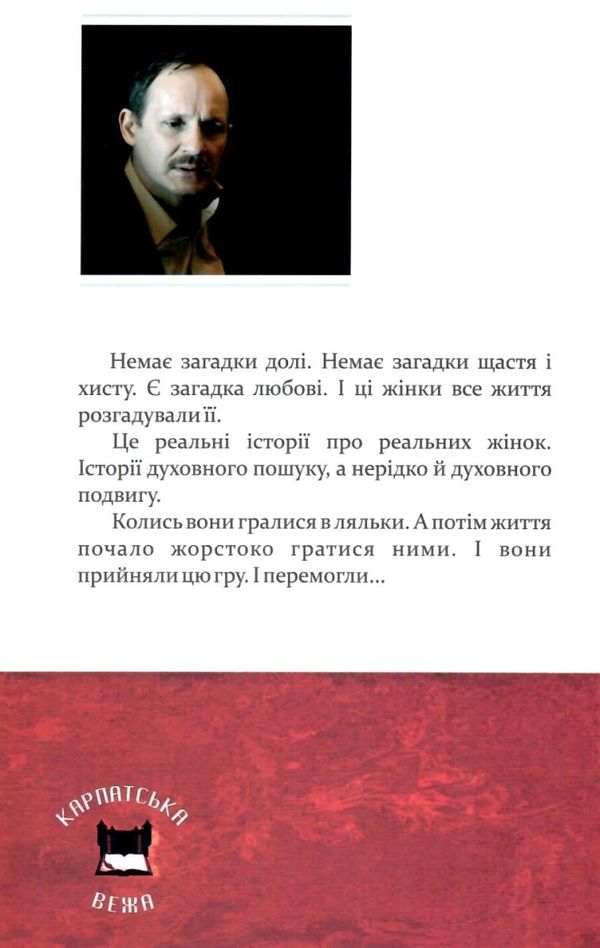 руки і душа історії жінок, які перемогли Ціна (цена) 78.00грн. | придбати  купити (купить) руки і душа історії жінок, які перемогли доставка по Украине, купить книгу, детские игрушки, компакт диски 5