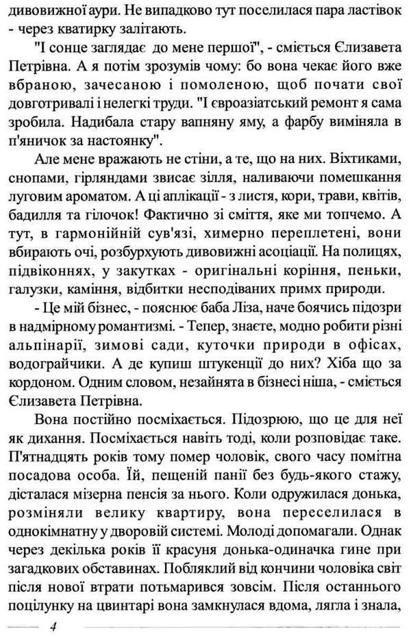 руки і душа історії жінок, які перемогли Ціна (цена) 78.00грн. | придбати  купити (купить) руки і душа історії жінок, які перемогли доставка по Украине, купить книгу, детские игрушки, компакт диски 4