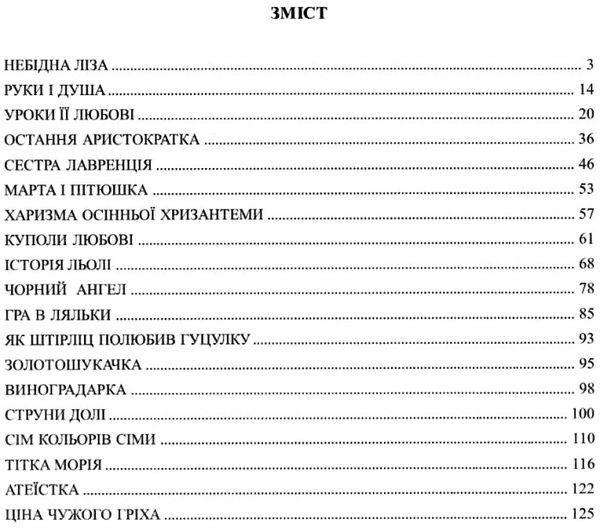 руки і душа історії жінок, які перемогли Ціна (цена) 78.00грн. | придбати  купити (купить) руки і душа історії жінок, які перемогли доставка по Украине, купить книгу, детские игрушки, компакт диски 2