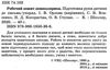 Дошколярик зошит (сова) для підгот руки до письма Школяр Ціна (цена) 55.00грн. | придбати  купити (купить) Дошколярик зошит (сова) для підгот руки до письма Школяр доставка по Украине, купить книгу, детские игрушки, компакт диски 2