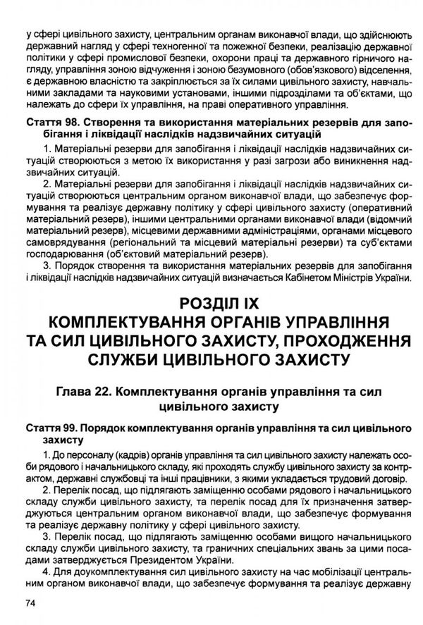 кодекс цивільного захисту україни купити Ціна (цена) 91.40грн. | придбати  купити (купить) кодекс цивільного захисту україни купити доставка по Украине, купить книгу, детские игрушки, компакт диски 5