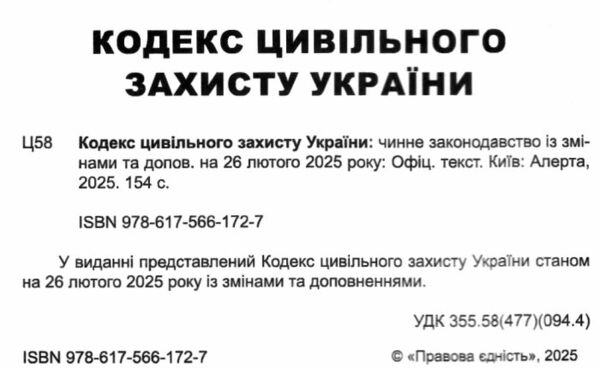 кодекс цивільного захисту україни купити  Уточнюйте  строки доставки (2-5 діб) Ціна (цена) 121.90грн. | придбати  купити (купить) кодекс цивільного захисту україни купити  Уточнюйте  строки доставки (2-5 діб) доставка по Украине, купить книгу, детские игрушки, компакт диски 1