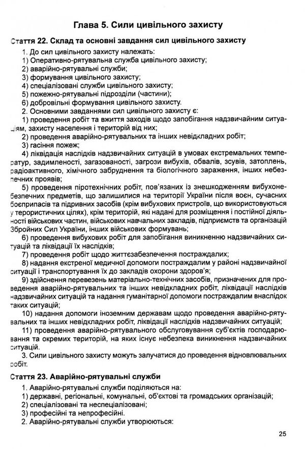 кодекс цивільного захисту україни купити Ціна (цена) 91.40грн. | придбати  купити (купить) кодекс цивільного захисту україни купити доставка по Украине, купить книгу, детские игрушки, компакт диски 4