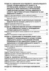 кодекс цивільного захисту україни купити Ціна (цена) 91.40грн. | придбати  купити (купить) кодекс цивільного захисту україни купити доставка по Украине, купить книгу, детские игрушки, компакт диски 3