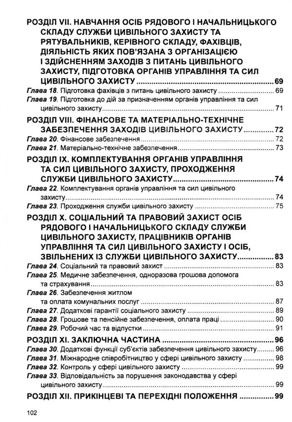 кодекс цивільного захисту україни купити Ціна (цена) 91.40грн. | придбати  купити (купить) кодекс цивільного захисту україни купити доставка по Украине, купить книгу, детские игрушки, компакт диски 3