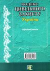 кодекс цивільного захисту україни купити Ціна (цена) 91.40грн. | придбати  купити (купить) кодекс цивільного захисту україни купити доставка по Украине, купить книгу, детские игрушки, компакт диски 6