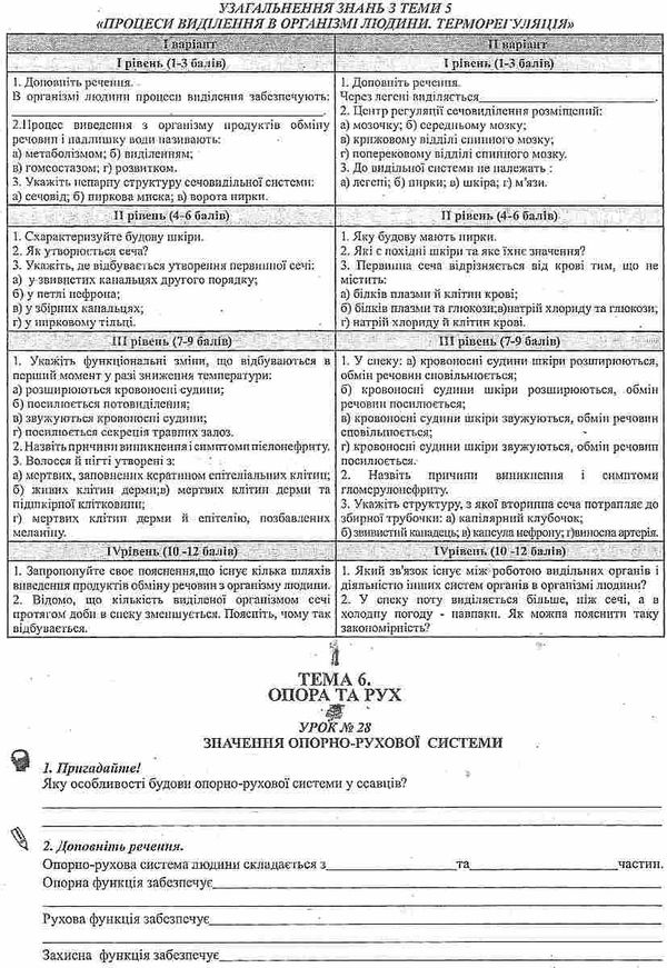 зошит з біології 8 клас поліщук робочий зошит Ціна (цена) 100.00грн. | придбати  купити (купить) зошит з біології 8 клас поліщук робочий зошит доставка по Украине, купить книгу, детские игрушки, компакт диски 3