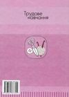 трудове навчання 7 клас підручник для дівчат Ціна (цена) 80.04грн. | придбати  купити (купить) трудове навчання 7 клас підручник для дівчат доставка по Украине, купить книгу, детские игрушки, компакт диски 8