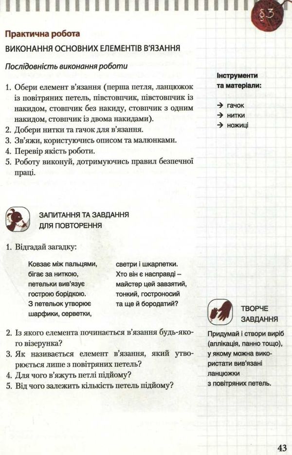 трудове навчання 7 клас підручник для дівчат Ціна (цена) 80.04грн. | придбати  купити (купить) трудове навчання 7 клас підручник для дівчат доставка по Украине, купить книгу, детские игрушки, компакт диски 6
