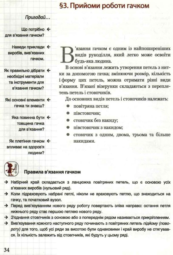 трудове навчання 7 клас підручник для дівчат Ціна (цена) 80.04грн. | придбати  купити (купить) трудове навчання 7 клас підручник для дівчат доставка по Украине, купить книгу, детские игрушки, компакт диски 4