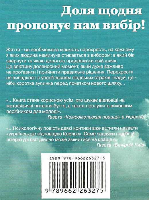 перехрестя Ціна (цена) 145.80грн. | придбати  купити (купить) перехрестя доставка по Украине, купить книгу, детские игрушки, компакт диски 4