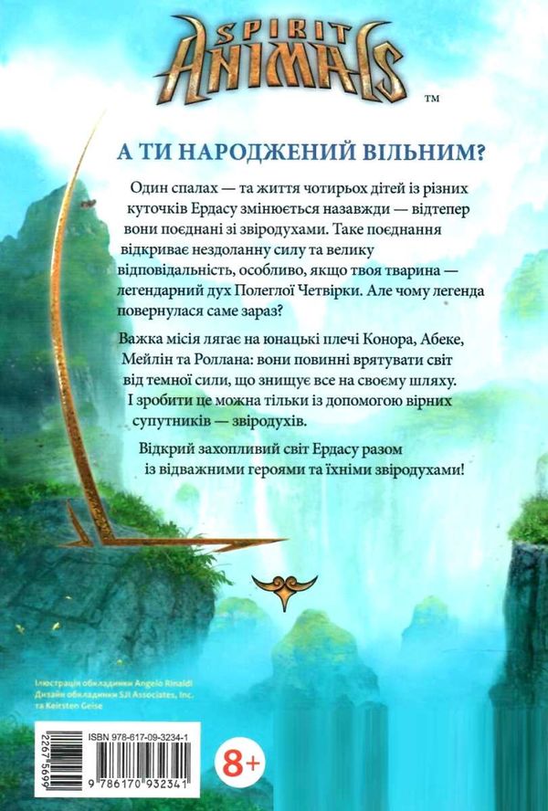 звіродухи книга 1 народжені вільними Ціна (цена) 200.00грн. | придбати  купити (купить) звіродухи книга 1 народжені вільними доставка по Украине, купить книгу, детские игрушки, компакт диски 5