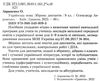  дпа 2022 9 клас українська мова збірник диктантів для державної підсумкової атестації Ціна (цена) 49.00грн. | придбати  купити (купить)  дпа 2022 9 клас українська мова збірник диктантів для державної підсумкової атестації доставка по Украине, купить книгу, детские игрушки, компакт диски 2