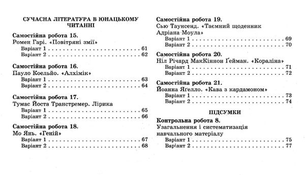 андронова тест-контроль 10 клас зарубіжна література рівень стандарту    Весна Ціна (цена) 21.40грн. | придбати  купити (купить) андронова тест-контроль 10 клас зарубіжна література рівень стандарту    Весна доставка по Украине, купить книгу, детские игрушки, компакт диски 4