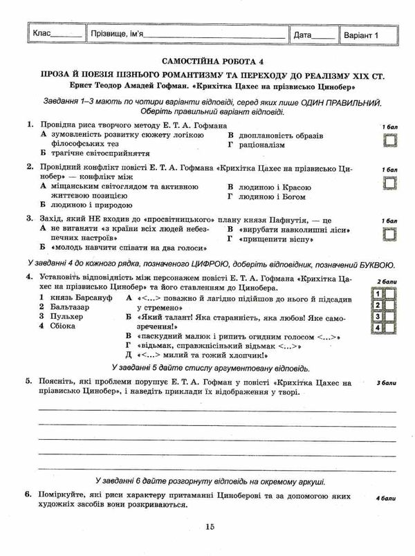 андронова тест-контроль 10 клас зарубіжна література рівень стандарту    Весна Ціна (цена) 21.40грн. | придбати  купити (купить) андронова тест-контроль 10 клас зарубіжна література рівень стандарту    Весна доставка по Украине, купить книгу, детские игрушки, компакт диски 5