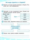 уценка мальцева зошит 4 клас природознавство до підручника грущинської    нова Ціна (цена) 13.30грн. | придбати  купити (купить) уценка мальцева зошит 4 клас природознавство до підручника грущинської    нова доставка по Украине, купить книгу, детские игрушки, компакт диски 3