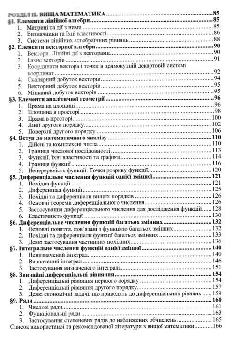 елементарна та вища математика посібник-довідник для учнів вступників до вузів студентів Ціна (цена) 31.20грн. | придбати  купити (купить) елементарна та вища математика посібник-довідник для учнів вступників до вузів студентів доставка по Украине, купить книгу, детские игрушки, компакт диски 3