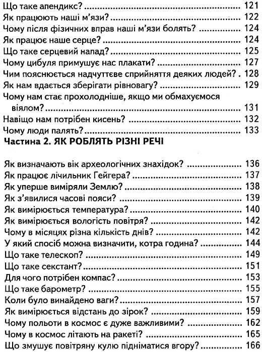 дітям про все на світі книга 2 книга    популярна дитяча енциклопедія Ціна (цена) 73.90грн. | придбати  купити (купить) дітям про все на світі книга 2 книга    популярна дитяча енциклопедія доставка по Украине, купить книгу, детские игрушки, компакт диски 5