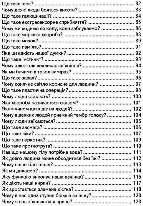 дітям про все на світі книга 2 книга    популярна дитяча енциклопедія Ціна (цена) 73.90грн. | придбати  купити (купить) дітям про все на світі книга 2 книга    популярна дитяча енциклопедія доставка по Украине, купить книгу, детские игрушки, компакт диски 4